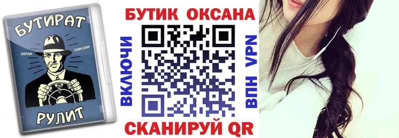 купить  сайты  Курганинск  БУТИРАТ Butirat 