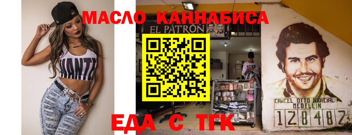 Курганинск  Еда ТГК конопля  Вход с VPN 