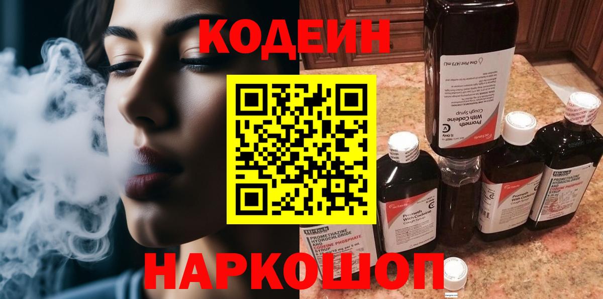 Курганинск  закладка  Вход с VPN  Кодеиновый сироп Lean напиток Lean (лин) 