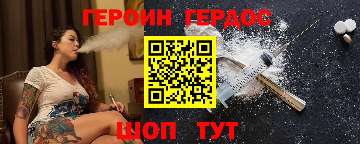 Героин  Героин Heroin  Вход с VPN  Курганинск 