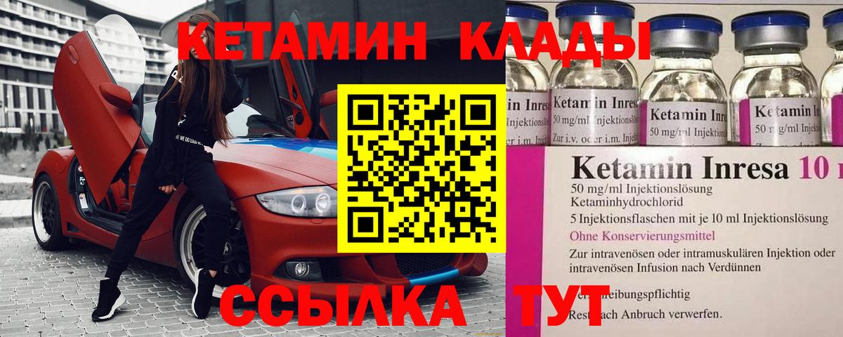 КЕТАМИН VHQ  Вход с VPN  Курганинск  Кетамин VHQ 