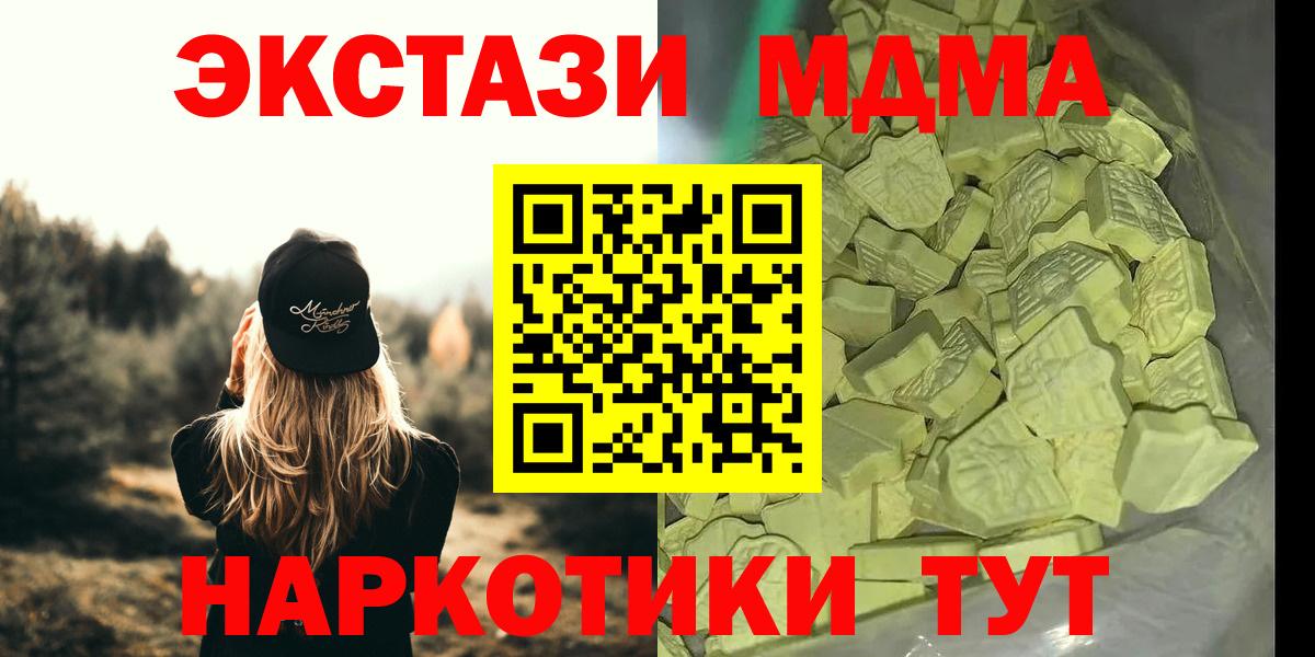 Курганинск  МДМА кристаллы  MDMA  Вход с VPN 