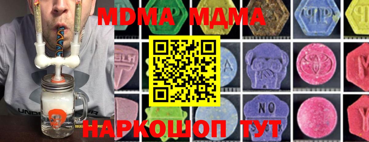 MDMA кристаллы Курганинск