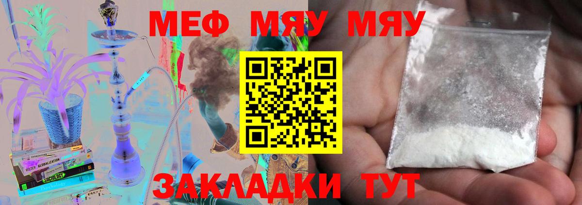 Меф мяу мяу мука Курганинск
