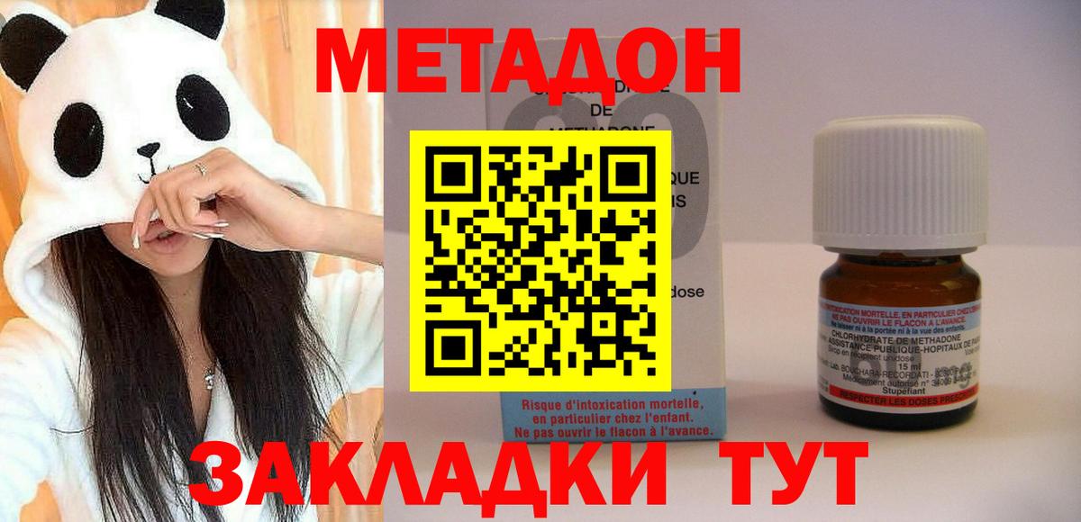 Метадон кристалл Курганинск