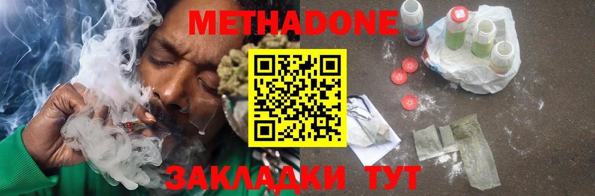 МЕТАДОН кристалл  МЕТАДОН VHQ  Курганинск  Вход с VPN 
