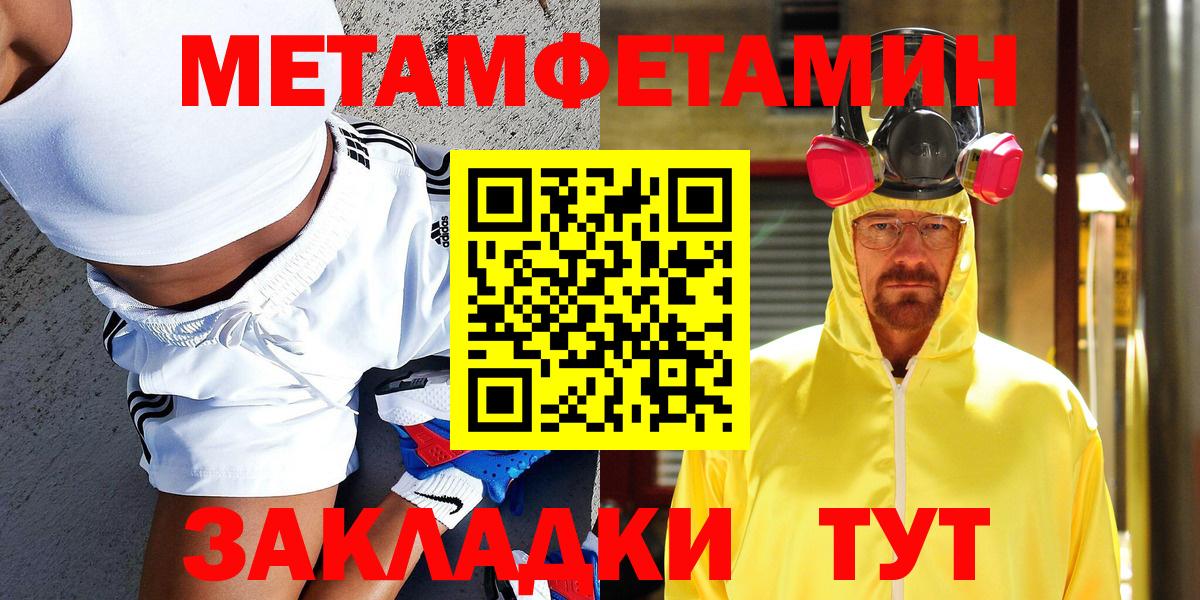 МЕТАМФЕТАМИН мет  Вход с VPN  Курганинск 