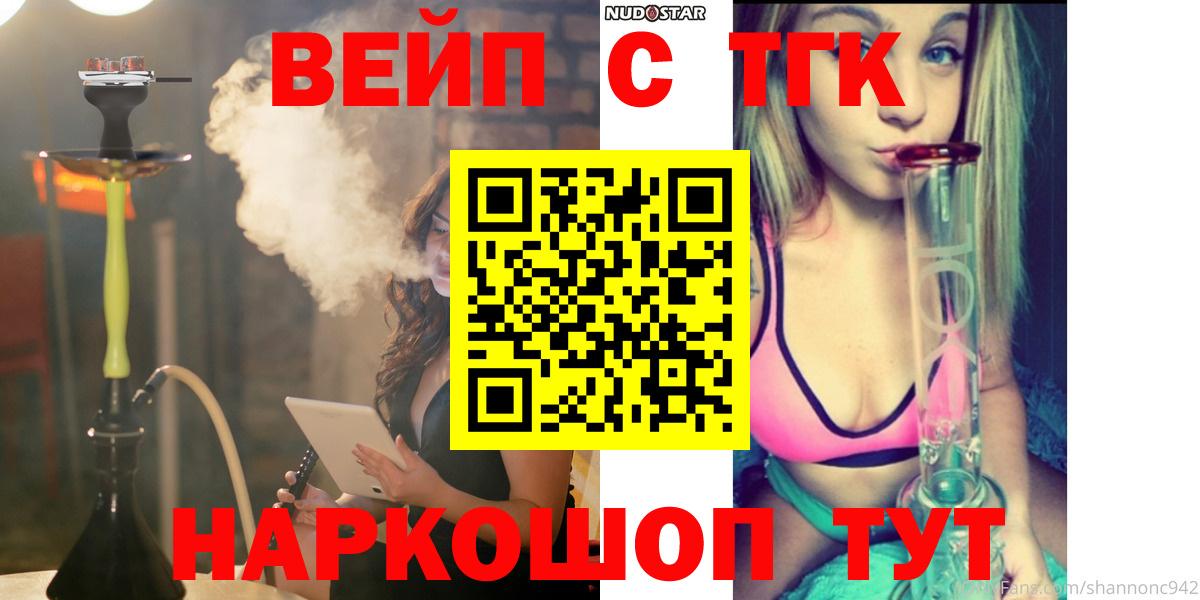 ТГК вейп Курганинск